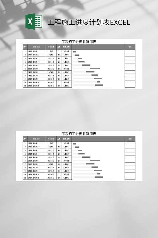 工程施工进度表EXCEL