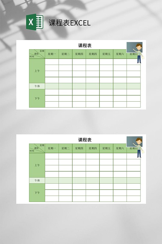 绿色卡通课程表EXCEL