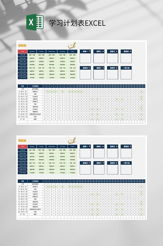课程学习计划表EXCEL-众图网