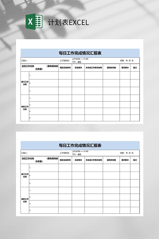 每日工作情况计划表EXCEL-众图网