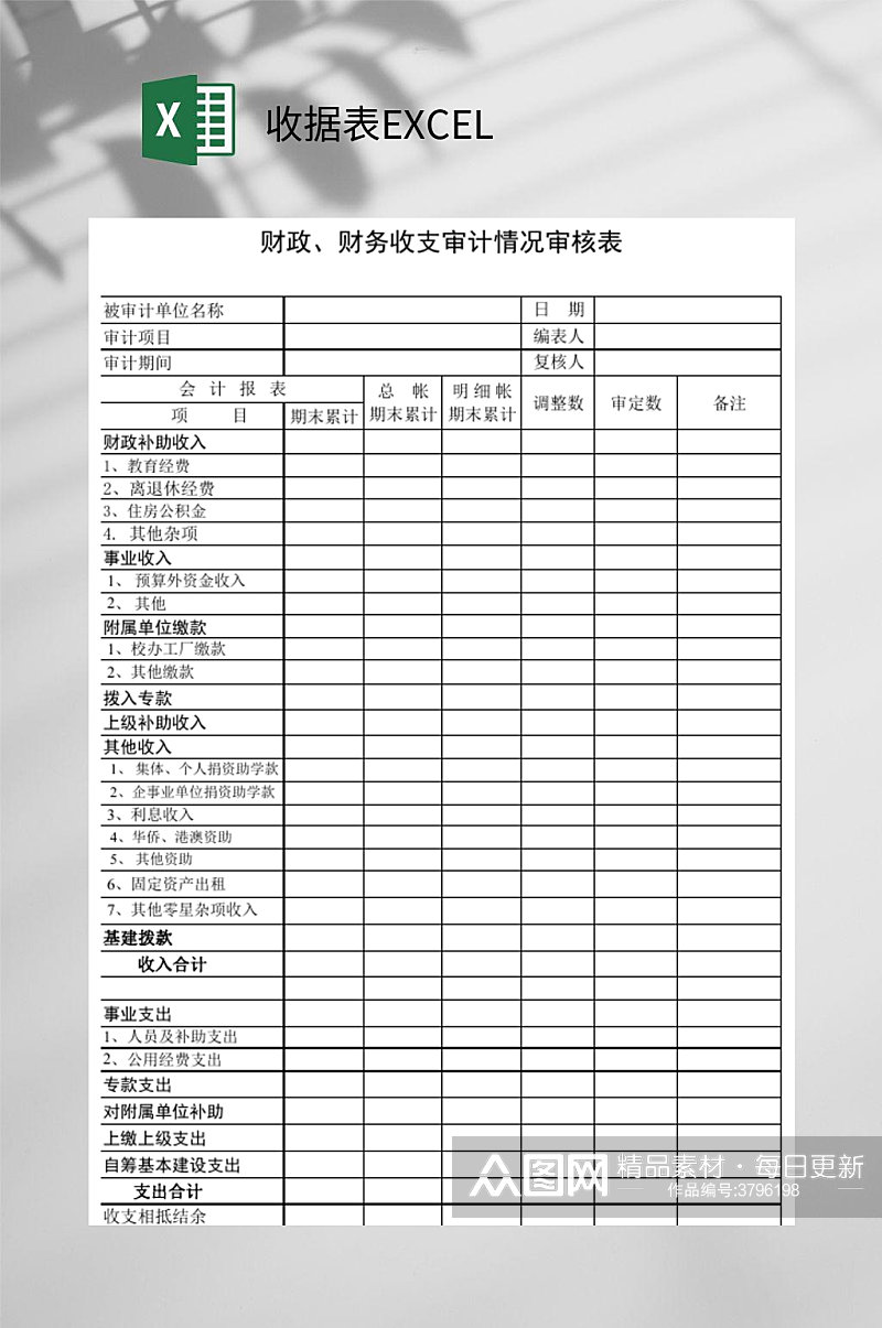 财款财务收据表EXCEL素材