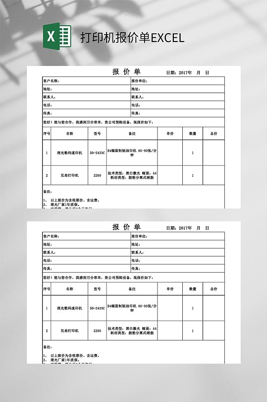 传统报价单打印机报价单EXCEL-众图网