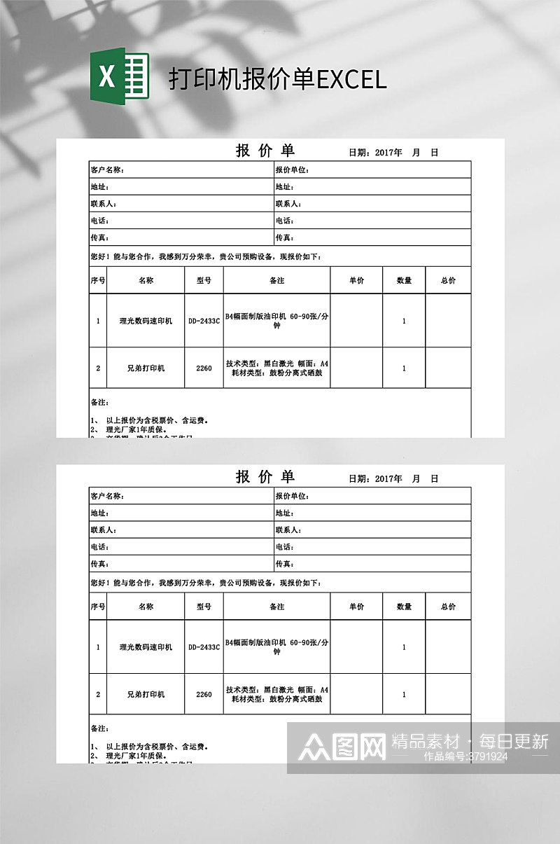 传统报价单打印机报价单EXCEL素材