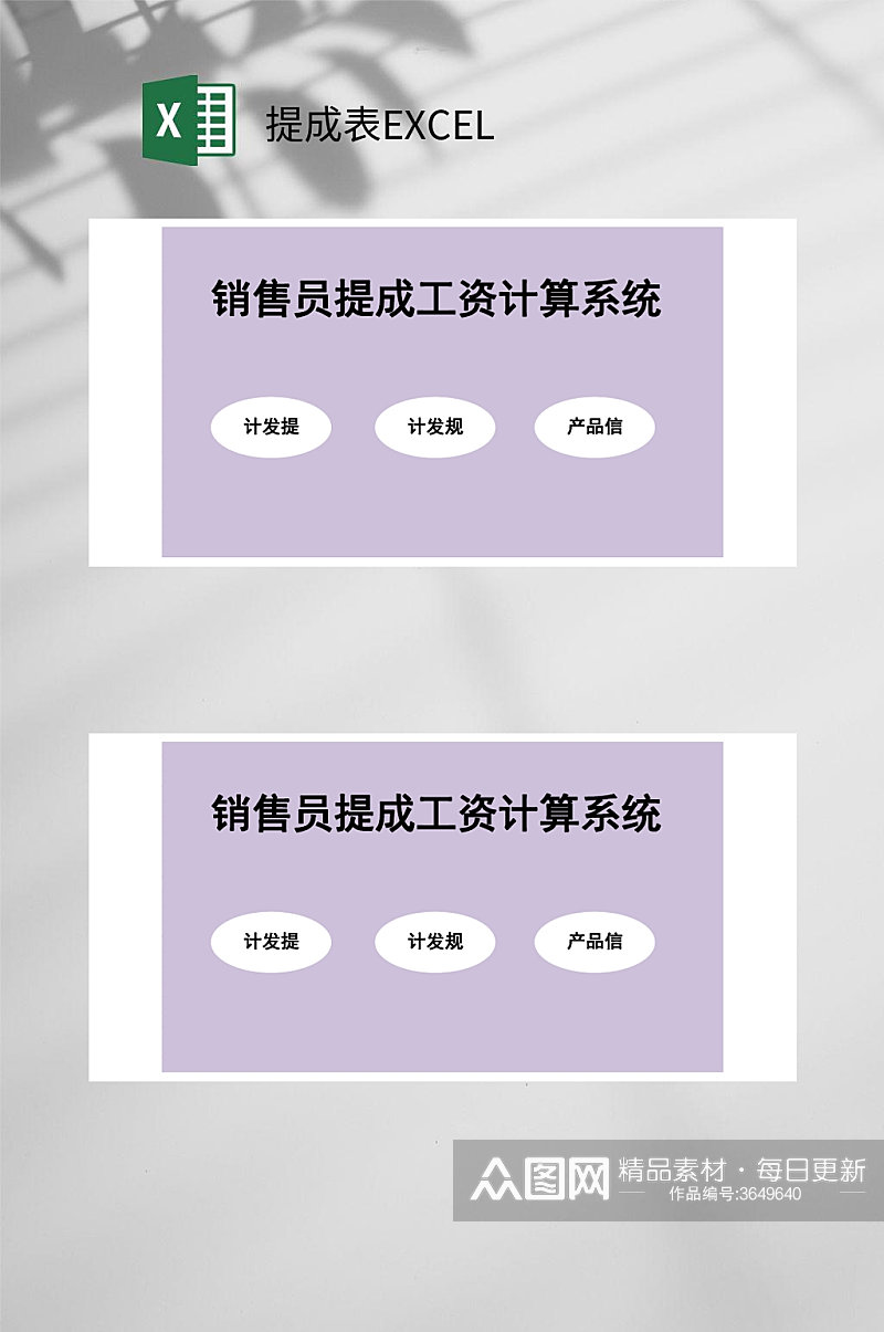 紫色提成表EXCEL素材
