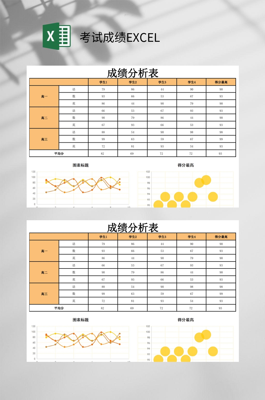 黄色考试成绩EXCEL素材