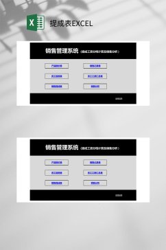 黑色简约提成表EXCEL