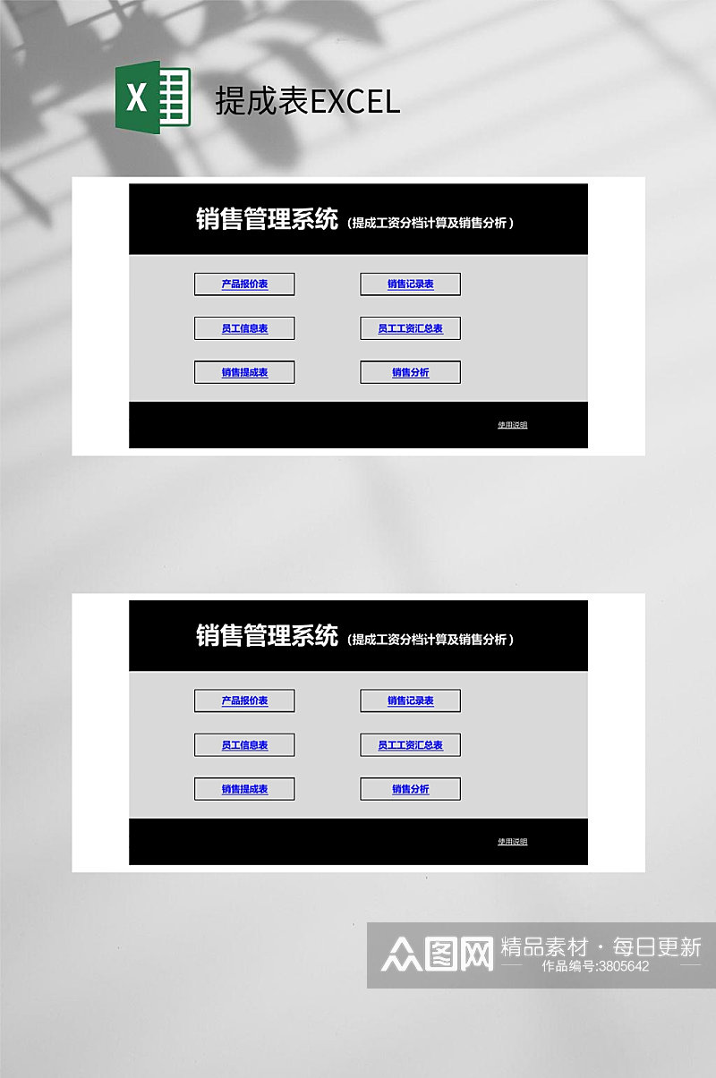 黑色简约提成表EXCEL素材