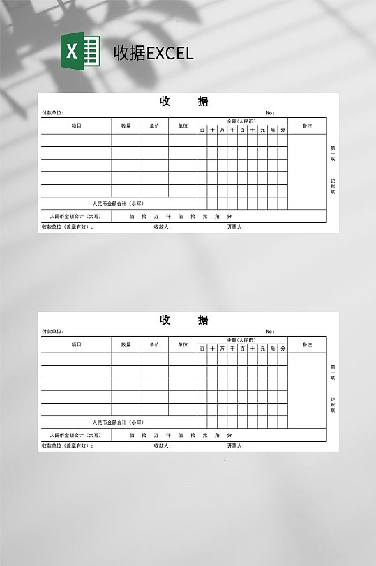 黑白收据EXCEL-众图网