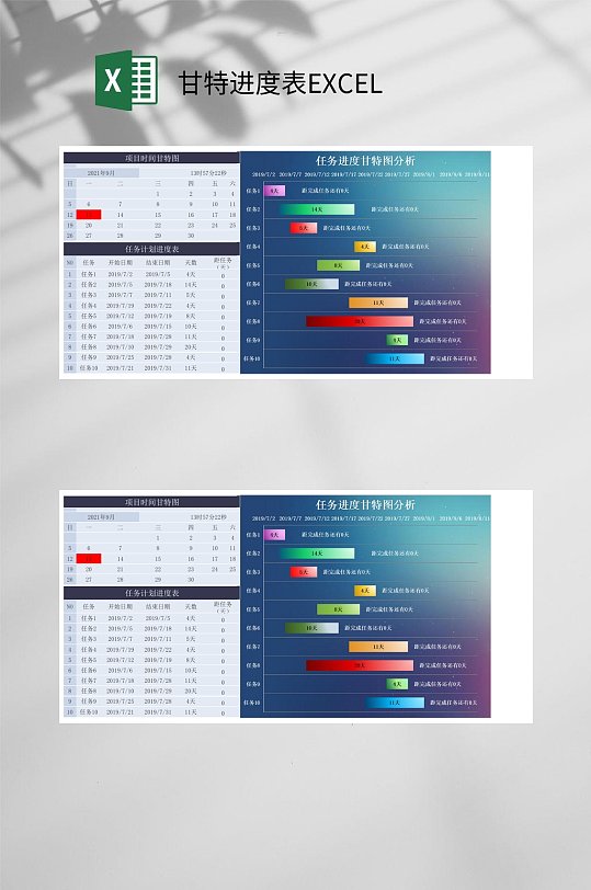 项目时间甘特进度表EXCEL