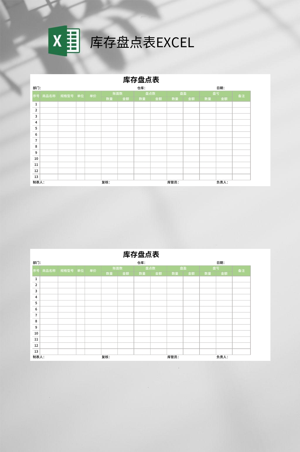 绿色简洁库存盘点表EXCEL素材