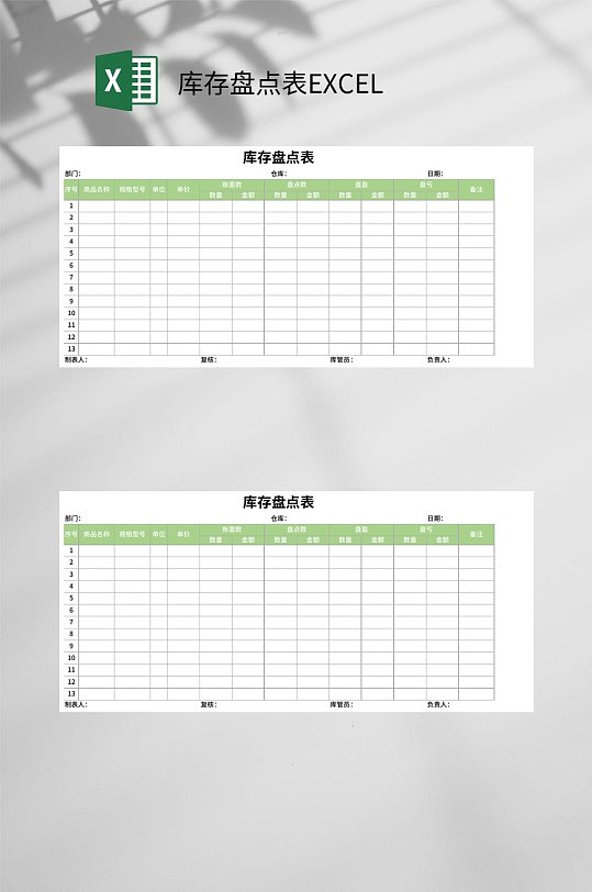 绿色简洁库存盘点表EXCEL-众图网