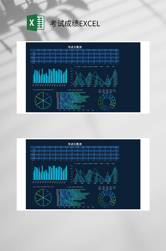 考试分数考试成绩EXCEL