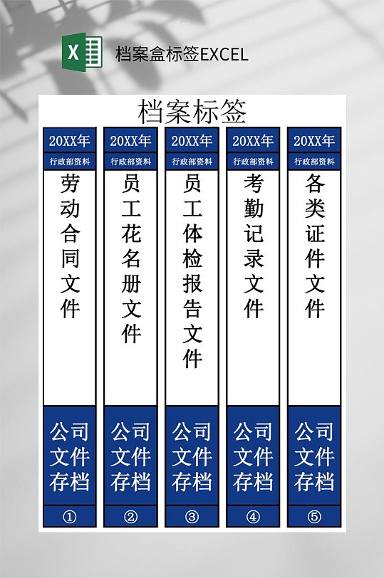 各类证件档案盒标签EXCEL-众图网