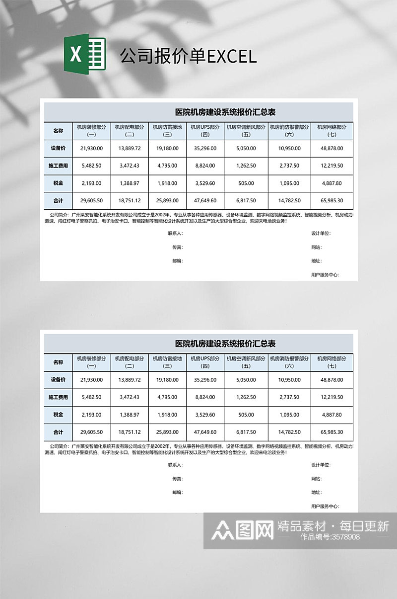 公司医院机房建设系统报价单EXCEL素材