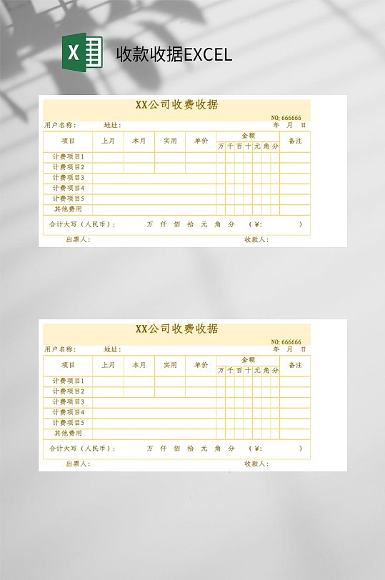 收款收据EXCEL表格设计素材下载-众图网
