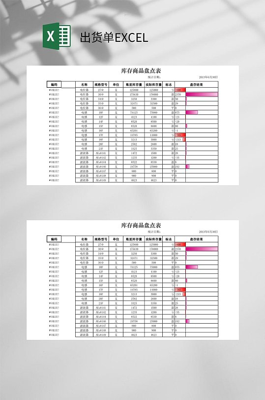 库存商品盘点表出货单EXCEL-众图网