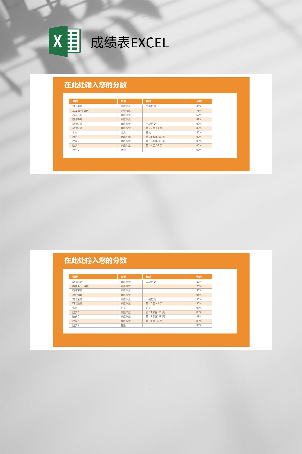 分数统计成绩表EXCEL素材