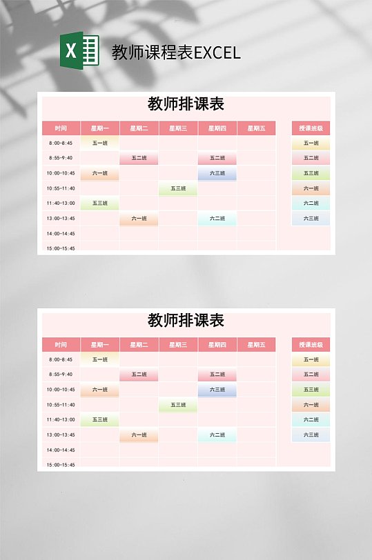 清新粉色教师课程表EXCEL-众图网