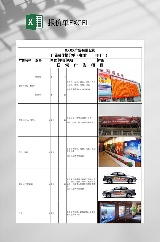 广告制作报价单EXCEL