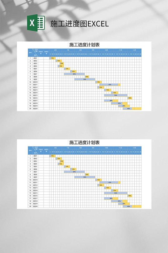 经典梯度表施工进度图EXCEL