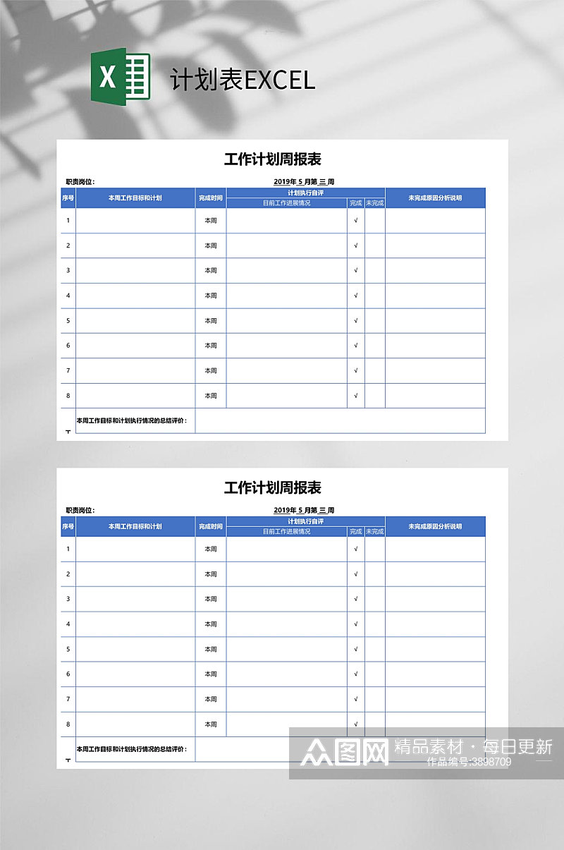 工作计划周表EXCEL素材