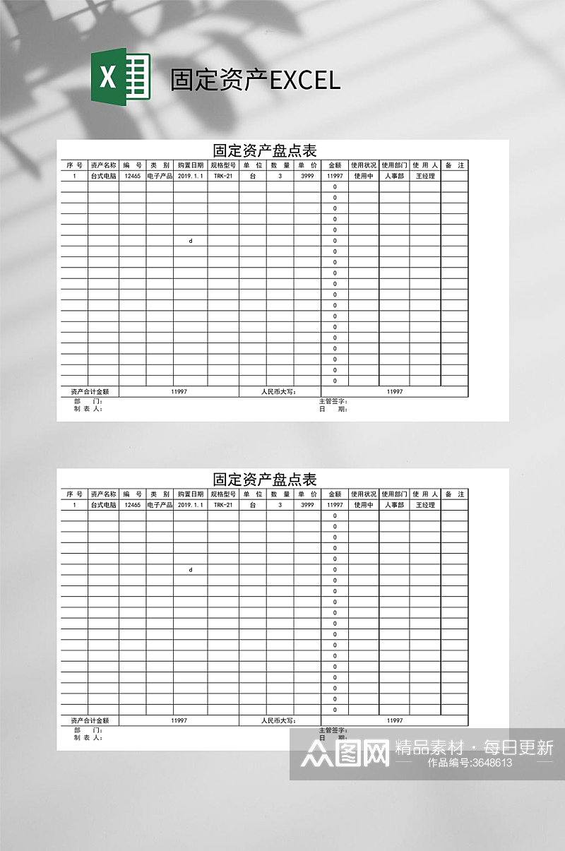 简约盘点表固定资产EXCEL素材