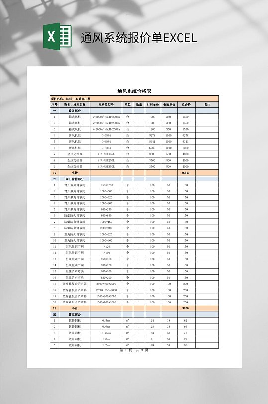 通风系统报价单excel