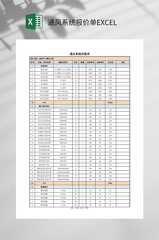 通风系统报价单EXCEL