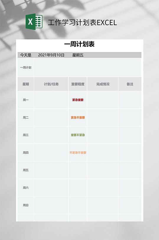 简约工作学习计划表EXCEL-众图网