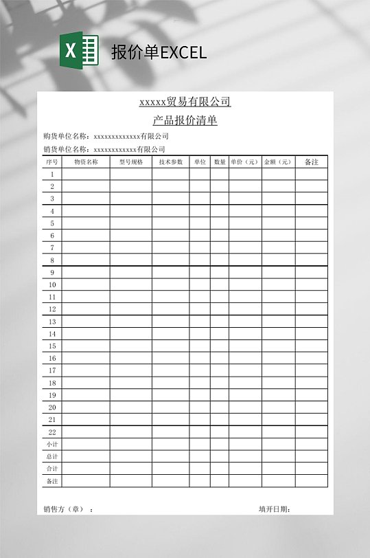 产品报价单EXCEL-众图网