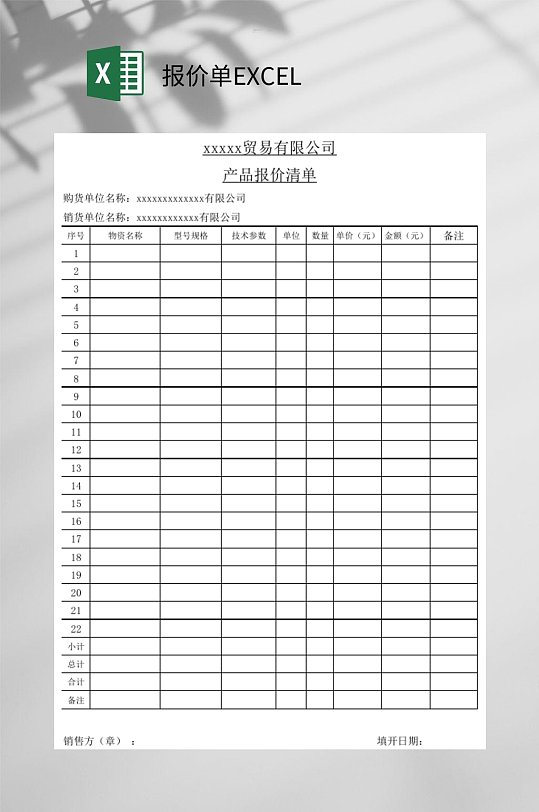 产品报价单EXCEL