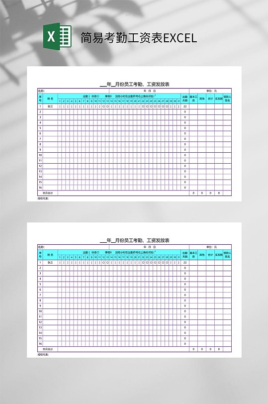详细简易考勤工资表EXCEL-众图网