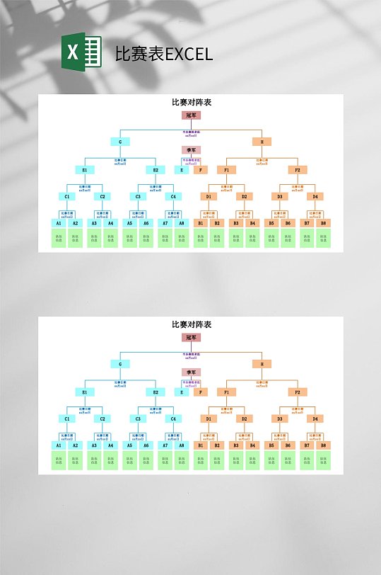 蓝黄色对阵表比赛表EXCEL-众图网