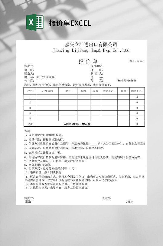 极简风英文报价单EXCEL