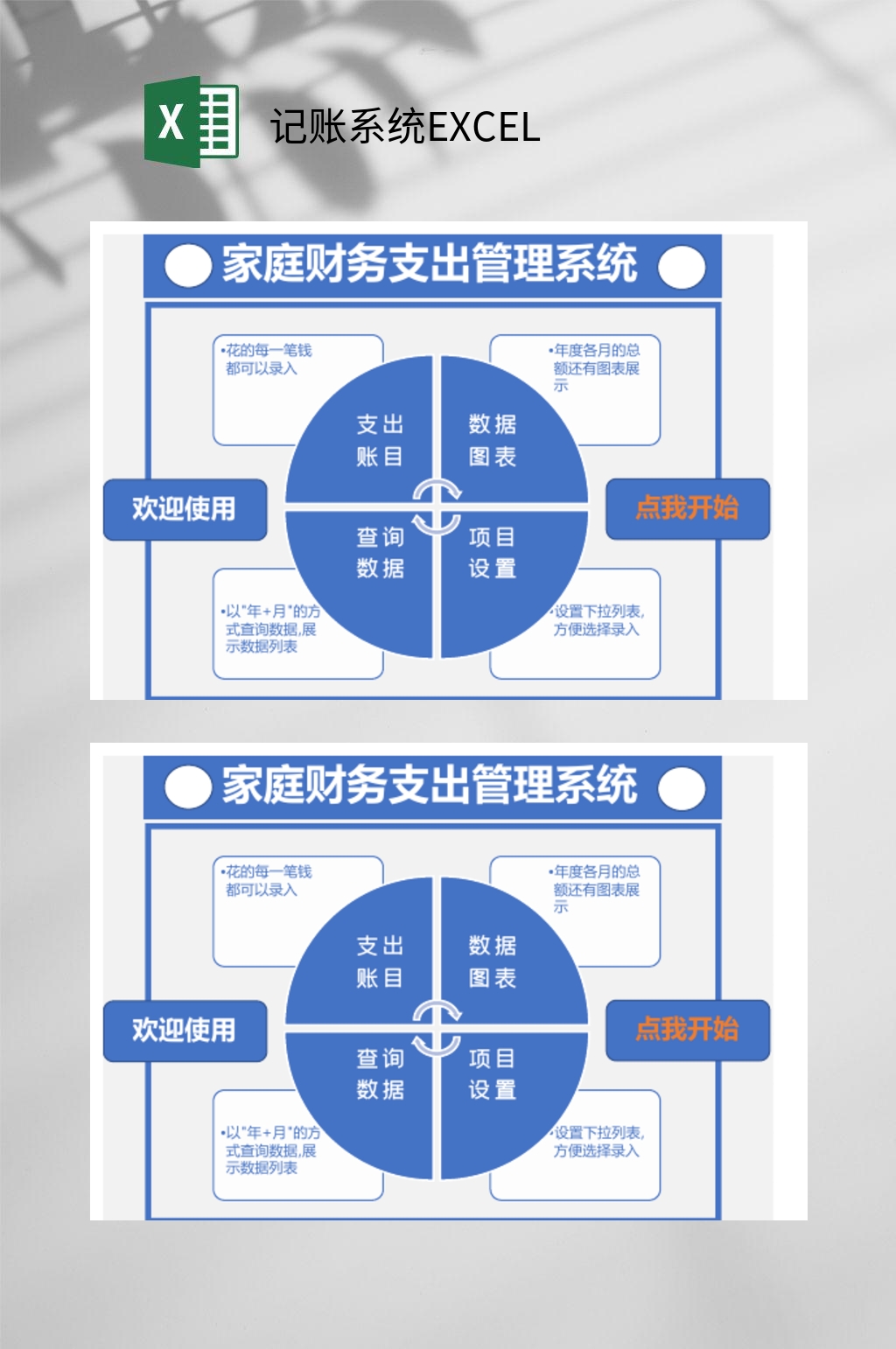 家庭財(cái)務(wù)收支管理記賬系統(tǒng)EXCEL素材