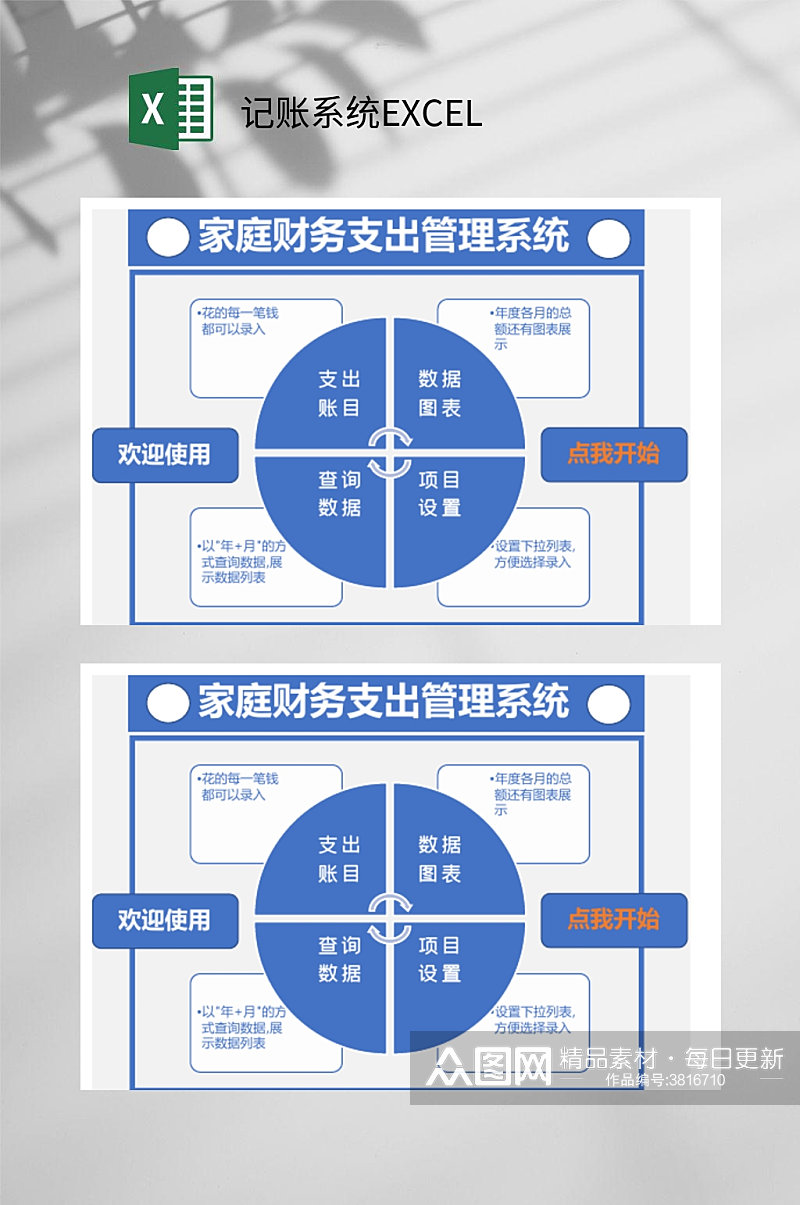 家庭财务收支管理记账系统EXCEL素材