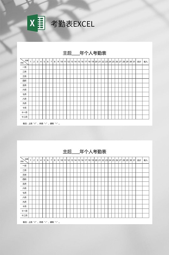 个人考勤表EXCEL-众图网