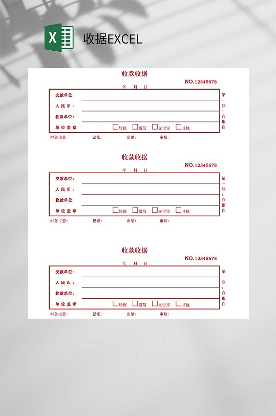 红色收据EXCEL-众图网