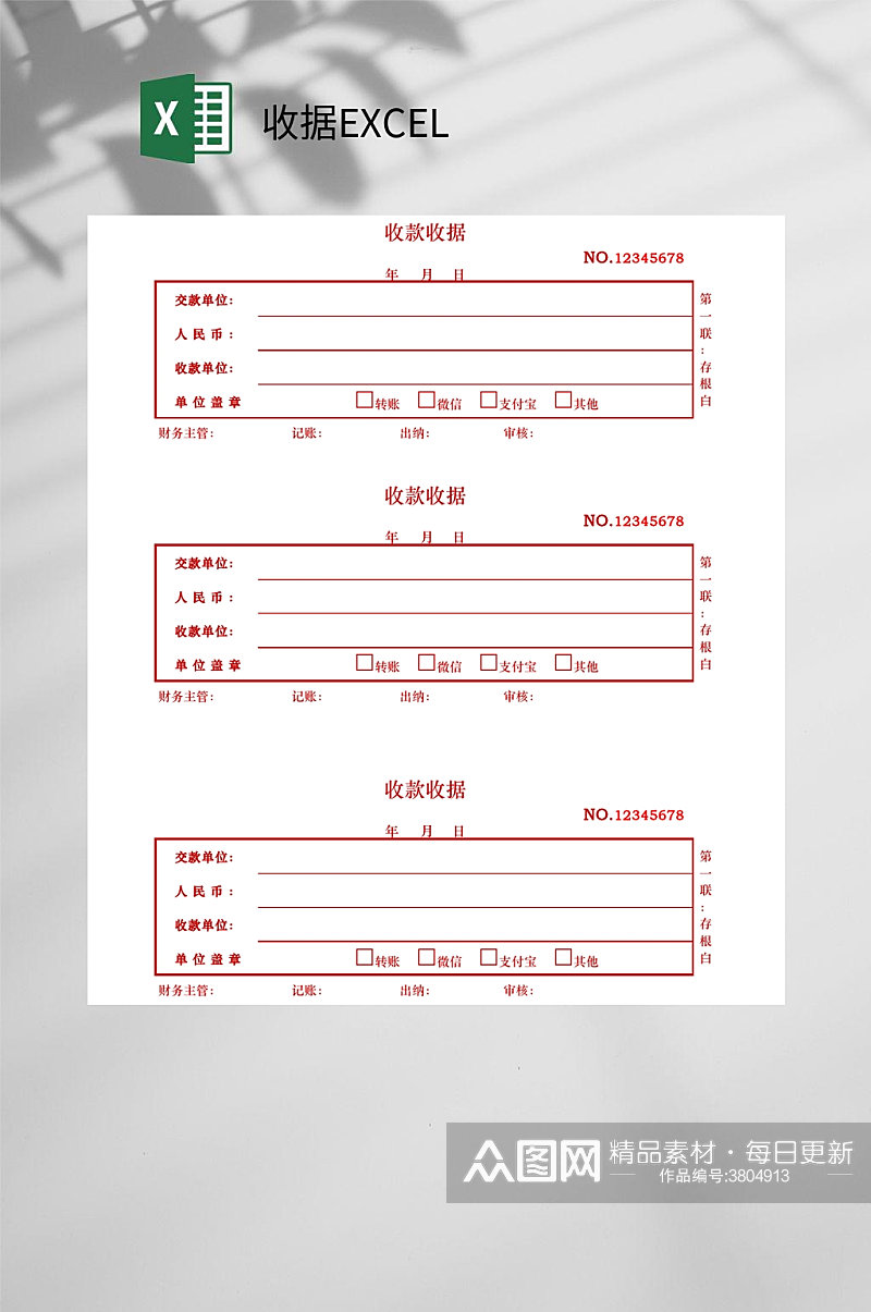 红色收据EXCEL素材