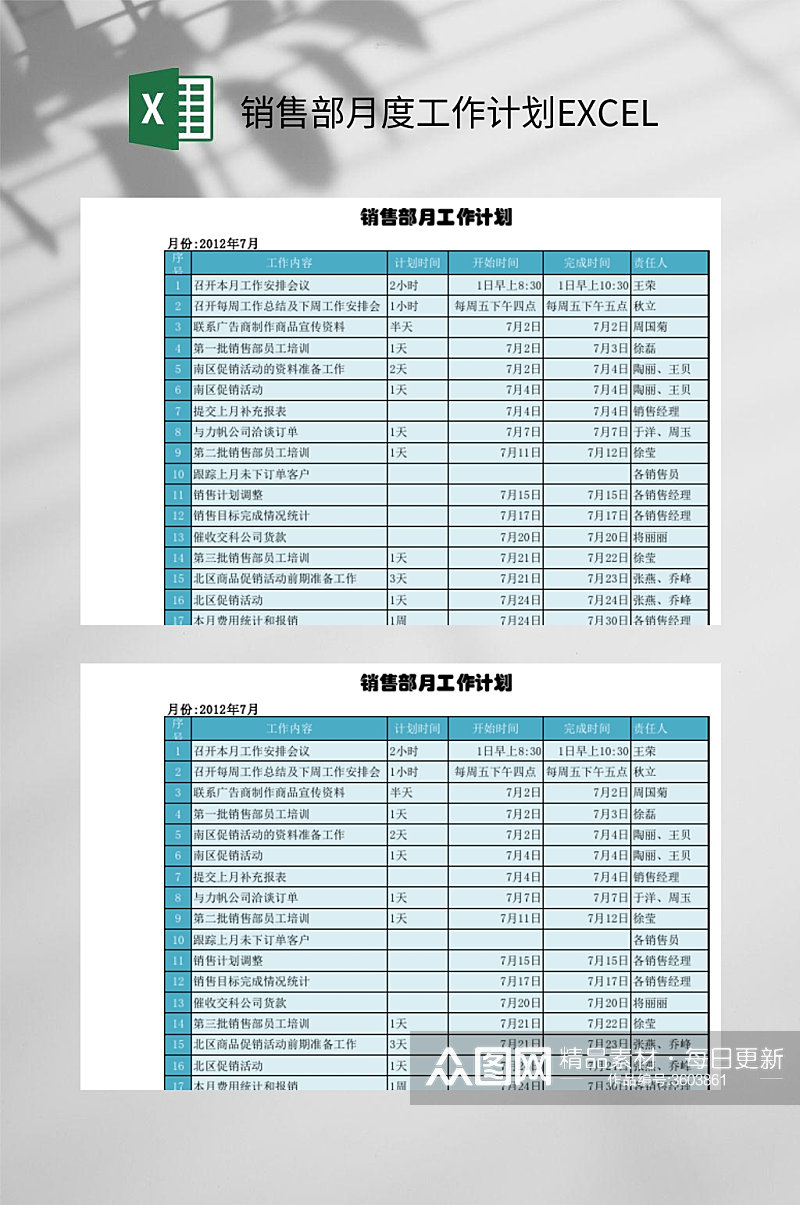 销售部月度工作计划EXCEL素材