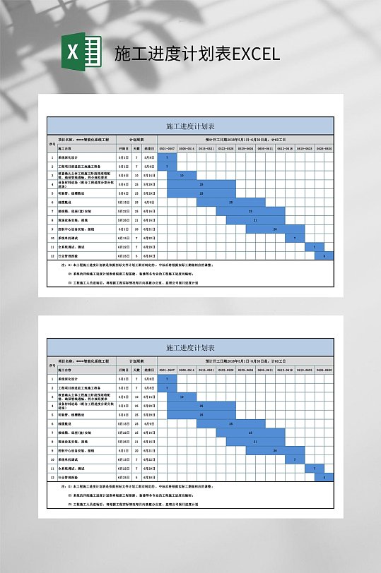 梯度表施工进度计划表excel