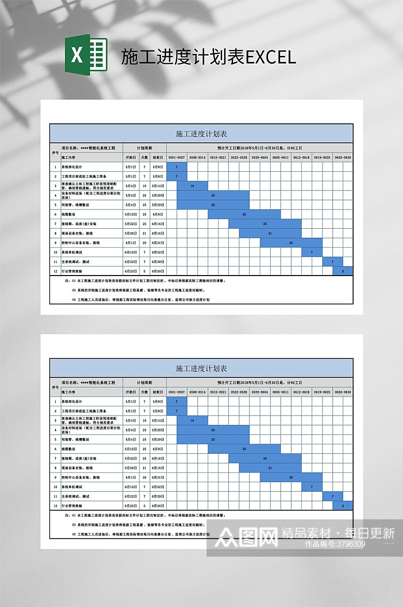 梯度表施工进度计划表EXCEL素材