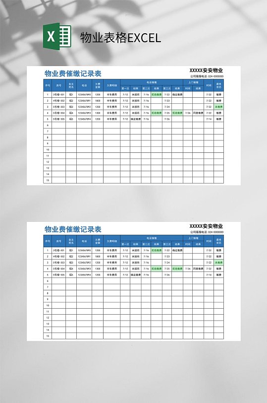 催缴记录物业表格EXCEL-众图网