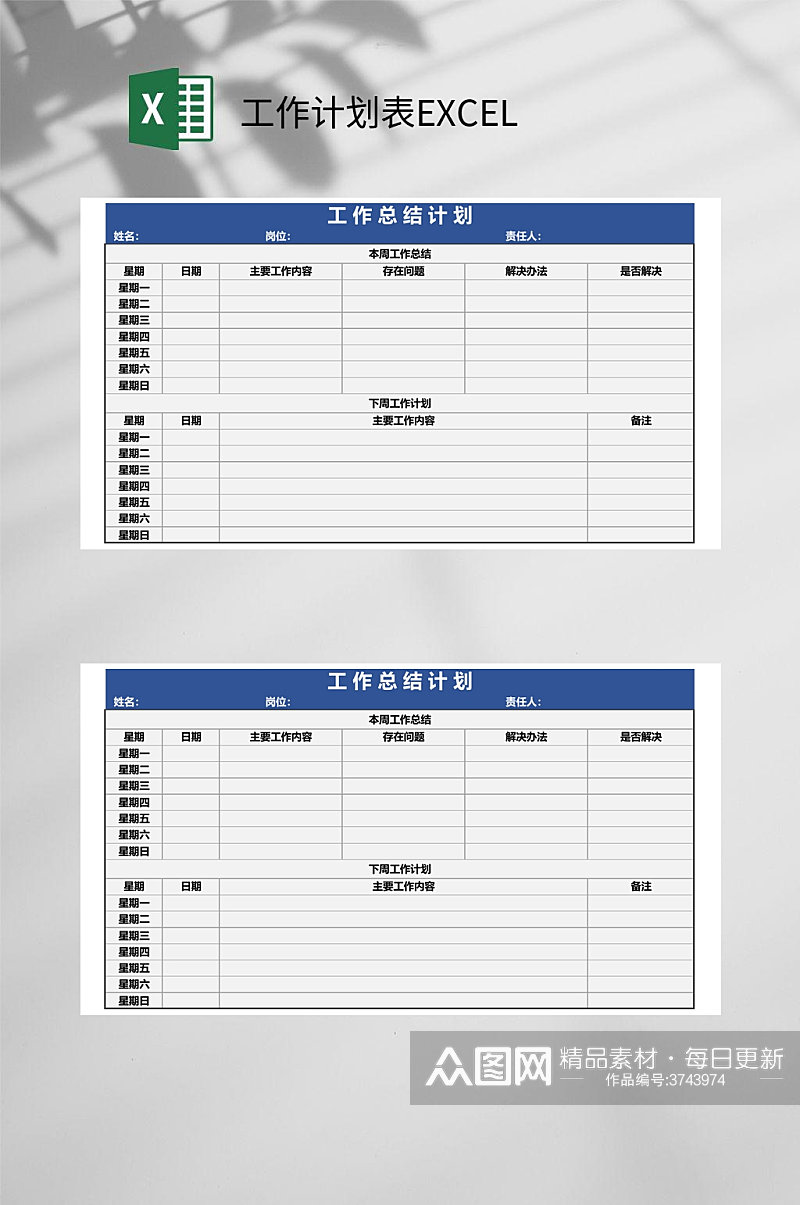 蓝色工作总结计划工作计划表EXCEL素材