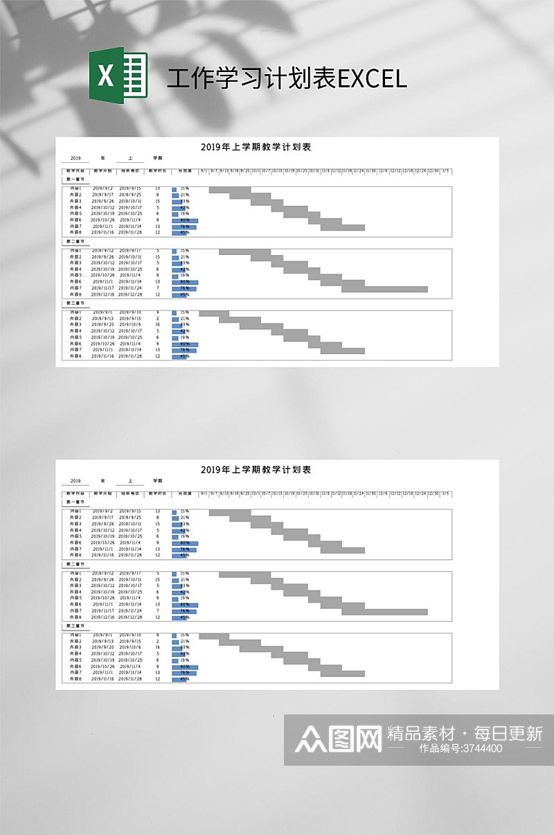 上学期工作学习计划表EXCEL素材