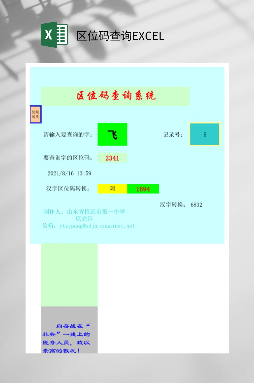 常用区位码查询EXCEL素材