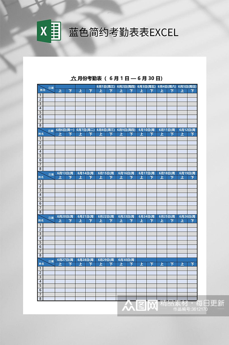 蓝色简约考勤表表EXCEL素材