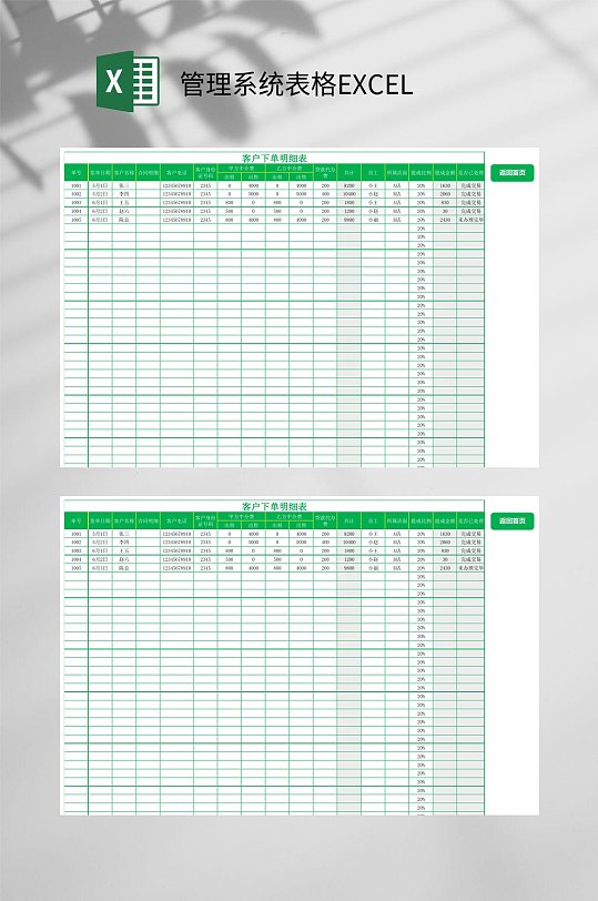 客户下单明细管理系统表格EXCEL-众图网