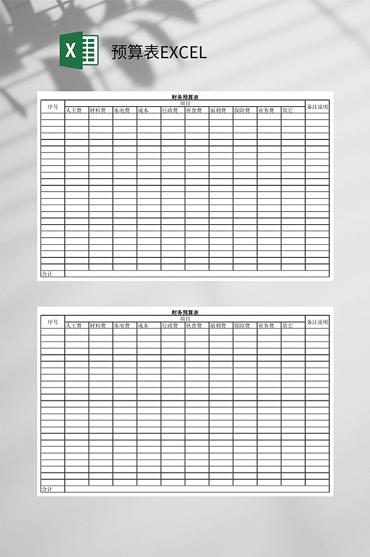 记账表格ppt-记账表格ppt素材-记账表格ppt模板下载-众图网