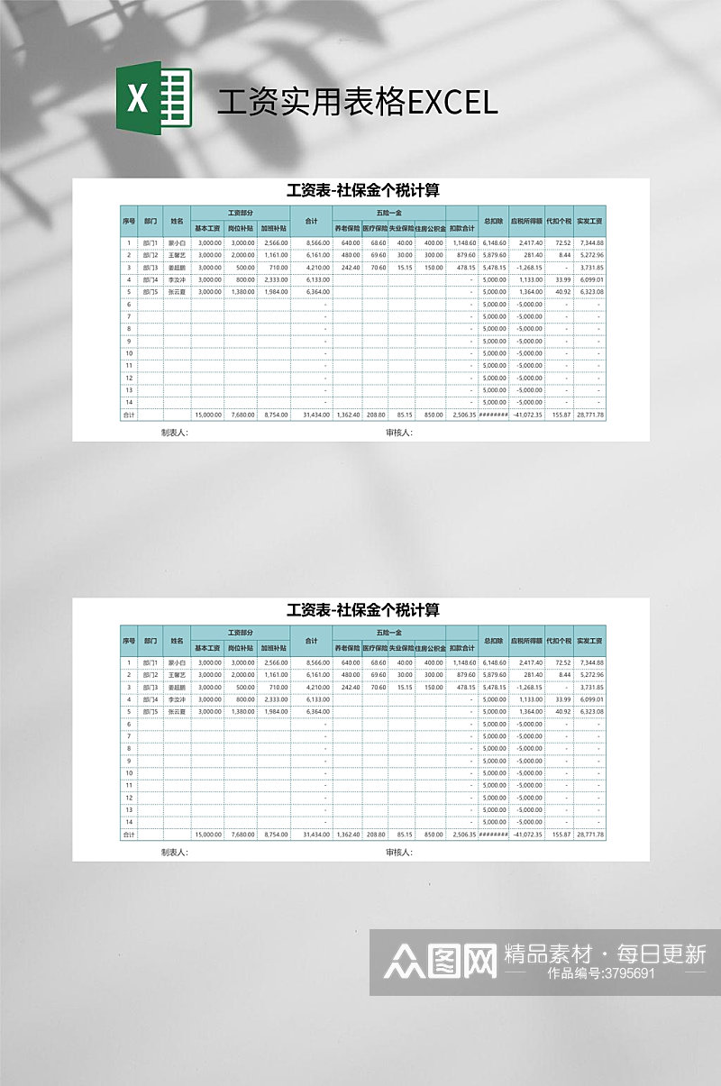 工资实用表格EXCEL素材